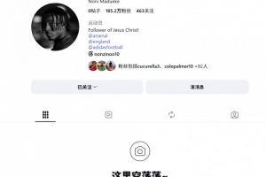 何意?马杜埃凯清空INS所有帖子,保留阿森纳、英格兰队标签