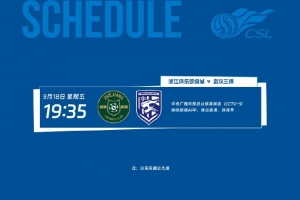 保级关键战!CCTV5明晚转播浙江vs三镇的中超补赛,两队差7分
